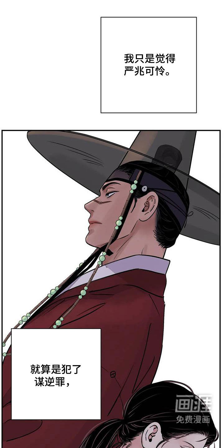 血泪交织第32话图