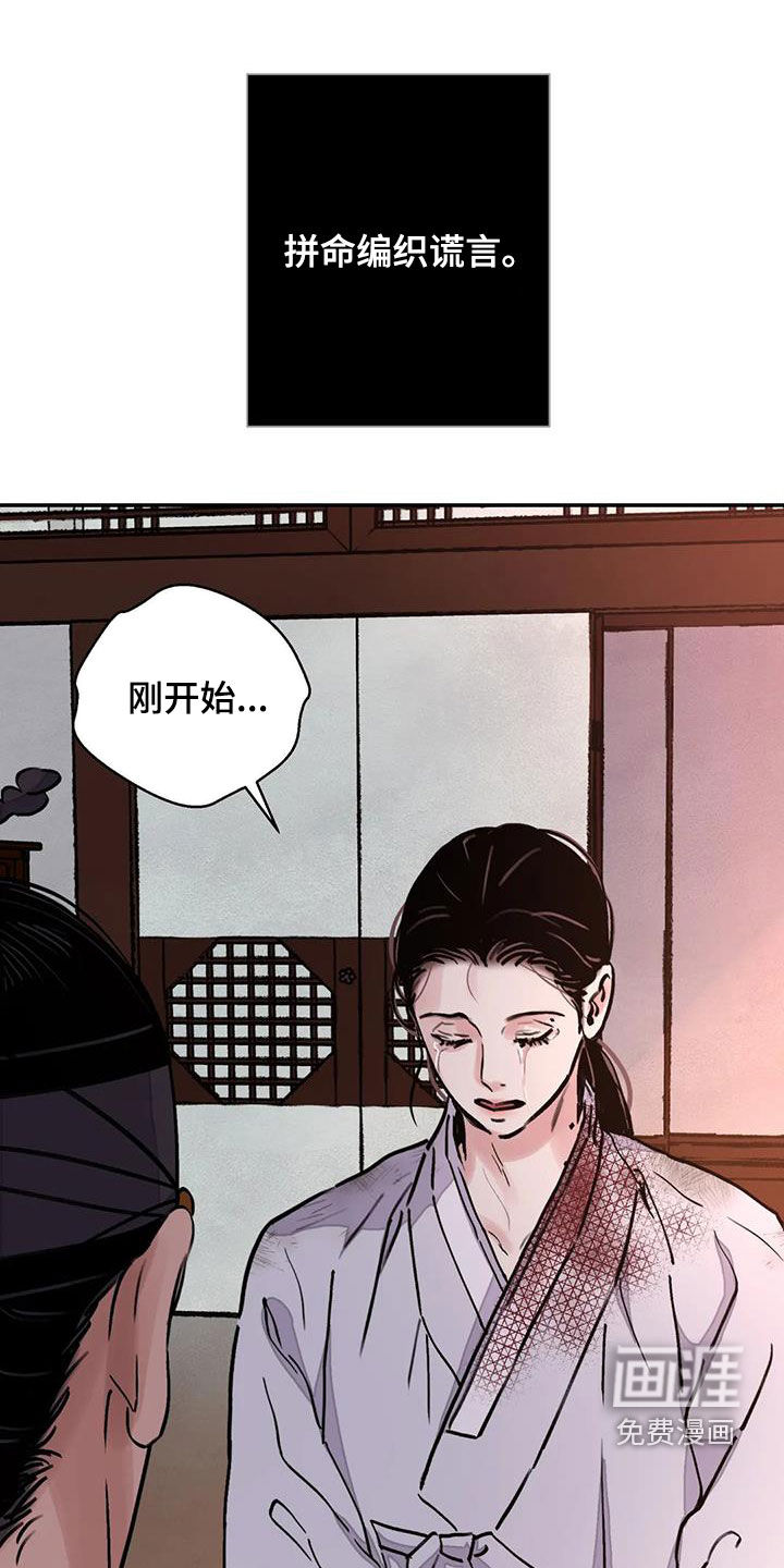 血泪交织第36话图