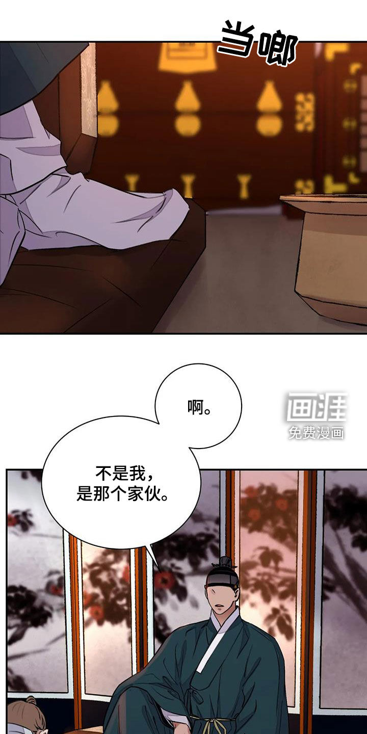 血泪交织第38话图