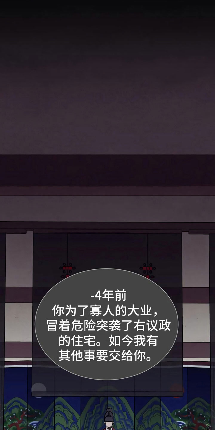 血泪交织第4话图