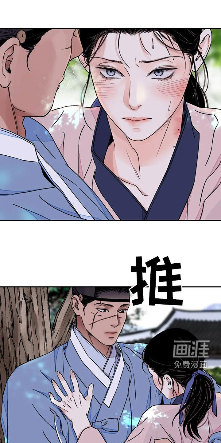 血泪交织第45话图