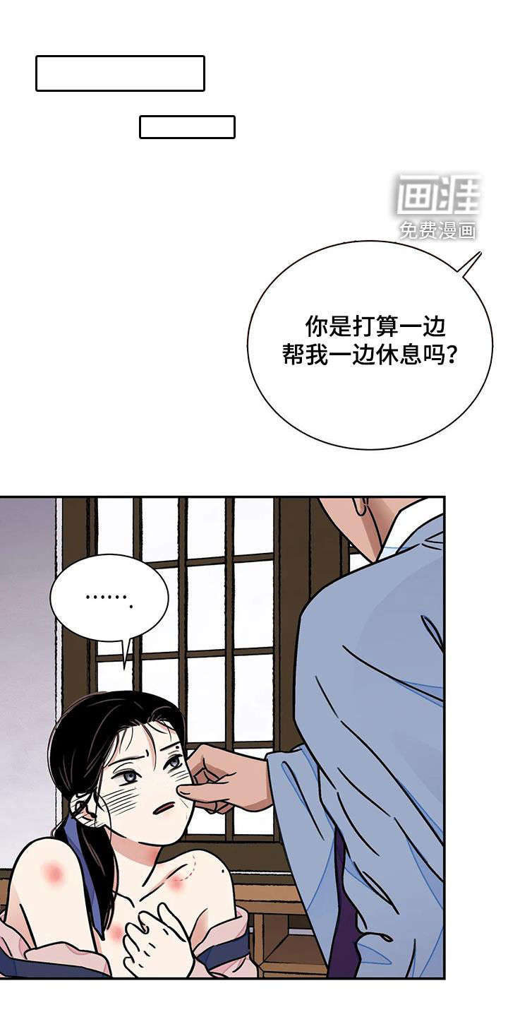 血泪交织第46话图