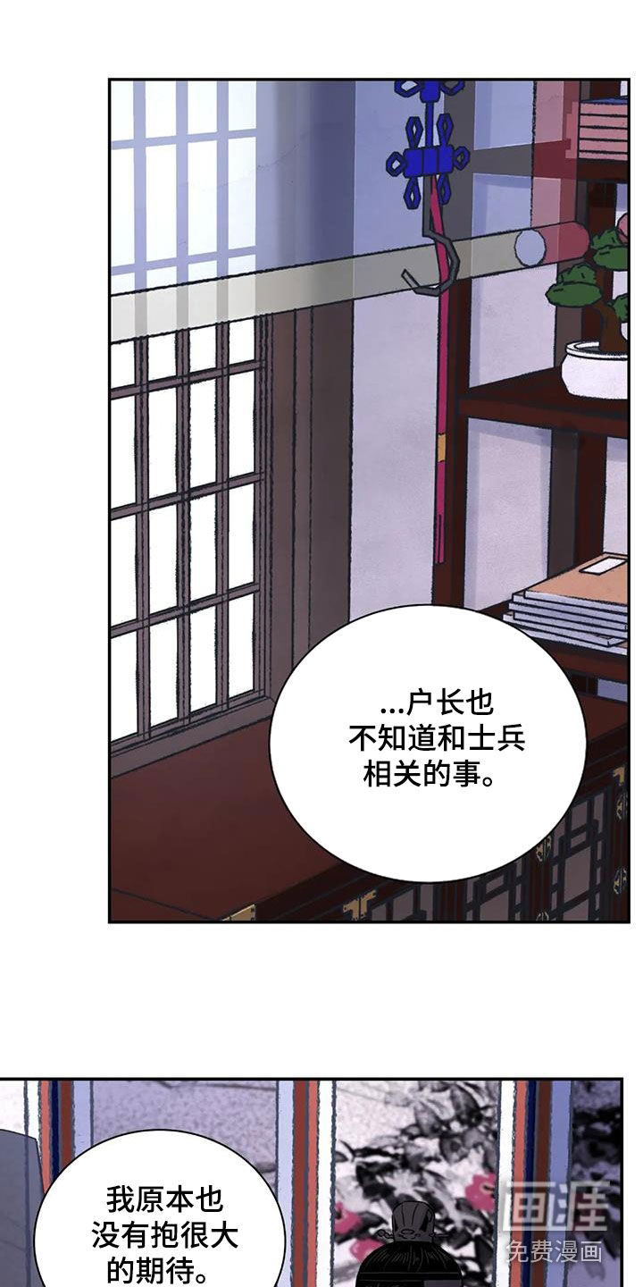 血泪交织第49话图