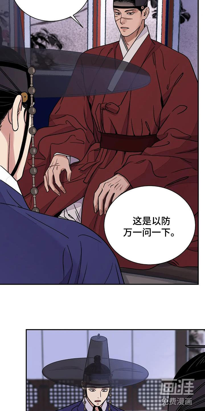 血泪交织第49话图