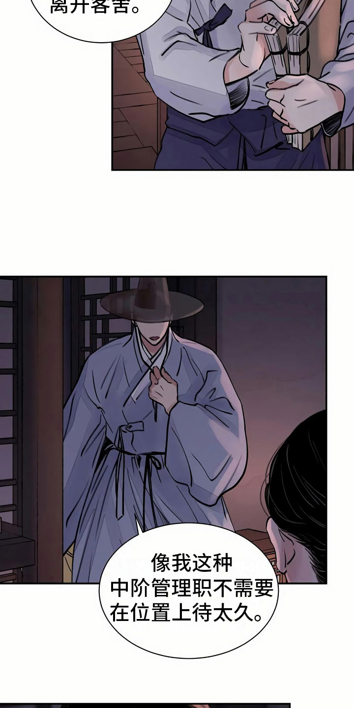 血泪交织第9话图