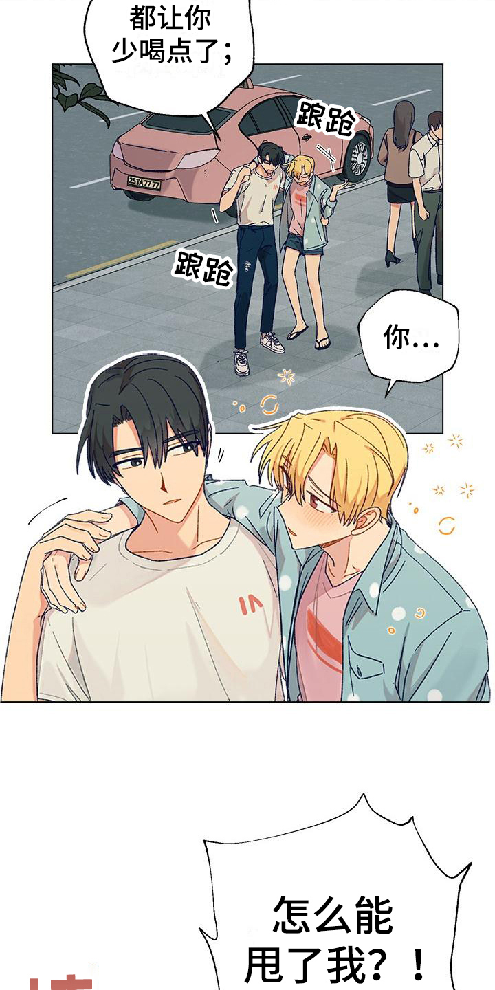 香草甜蜜第1话图