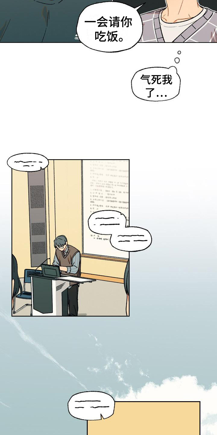 香草甜蜜第11话图