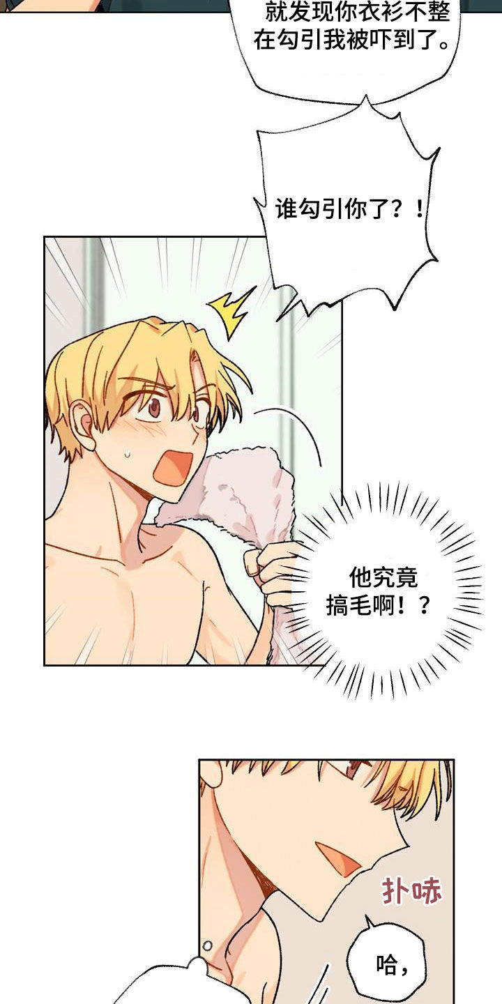 香草甜蜜第16话图