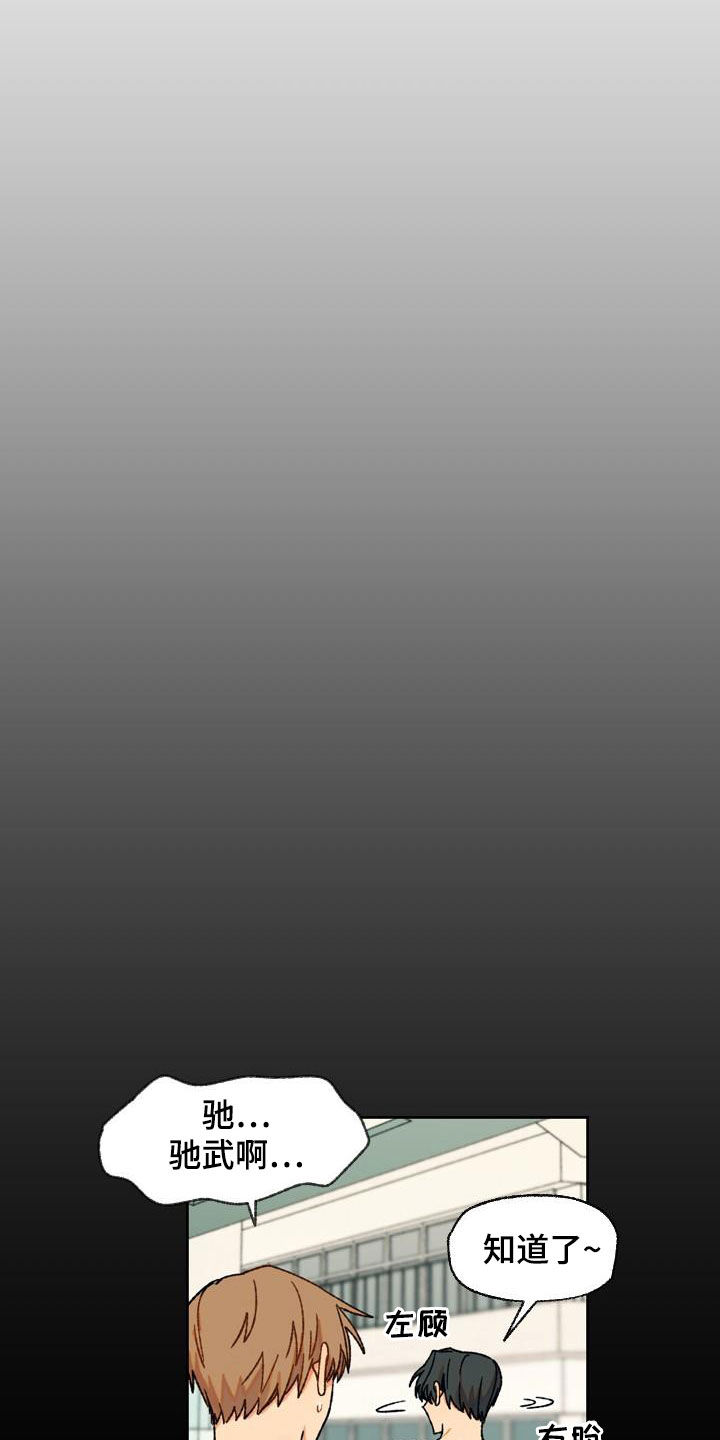 香草甜蜜第17话图