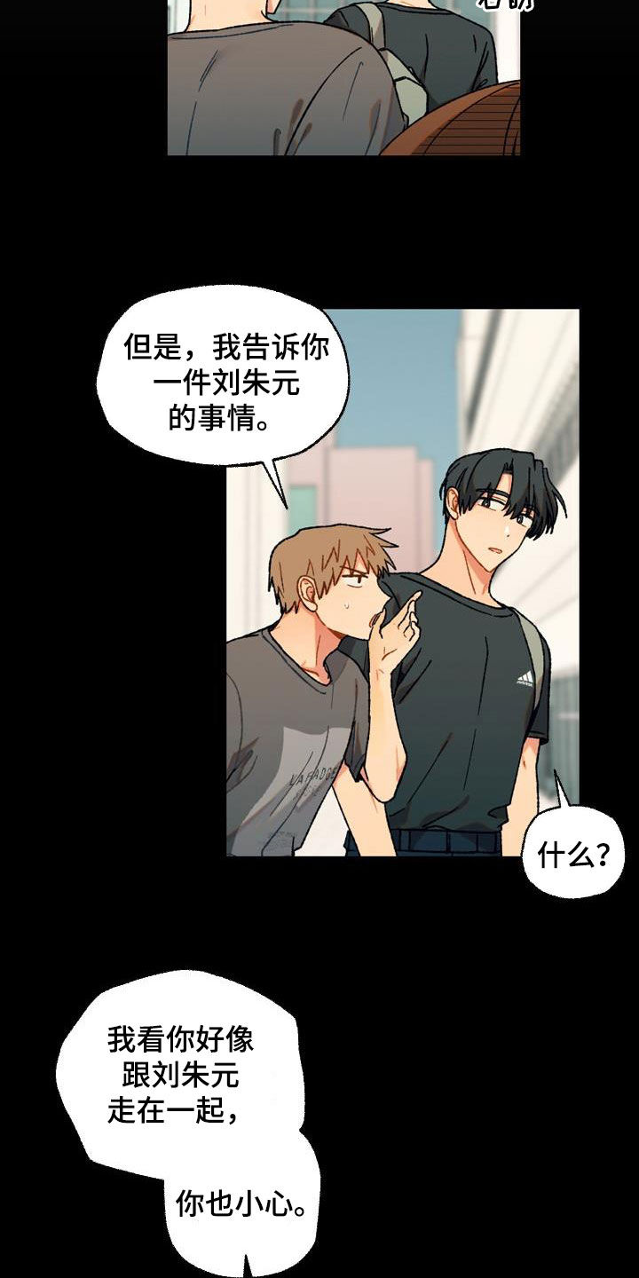 香草甜蜜第17话图