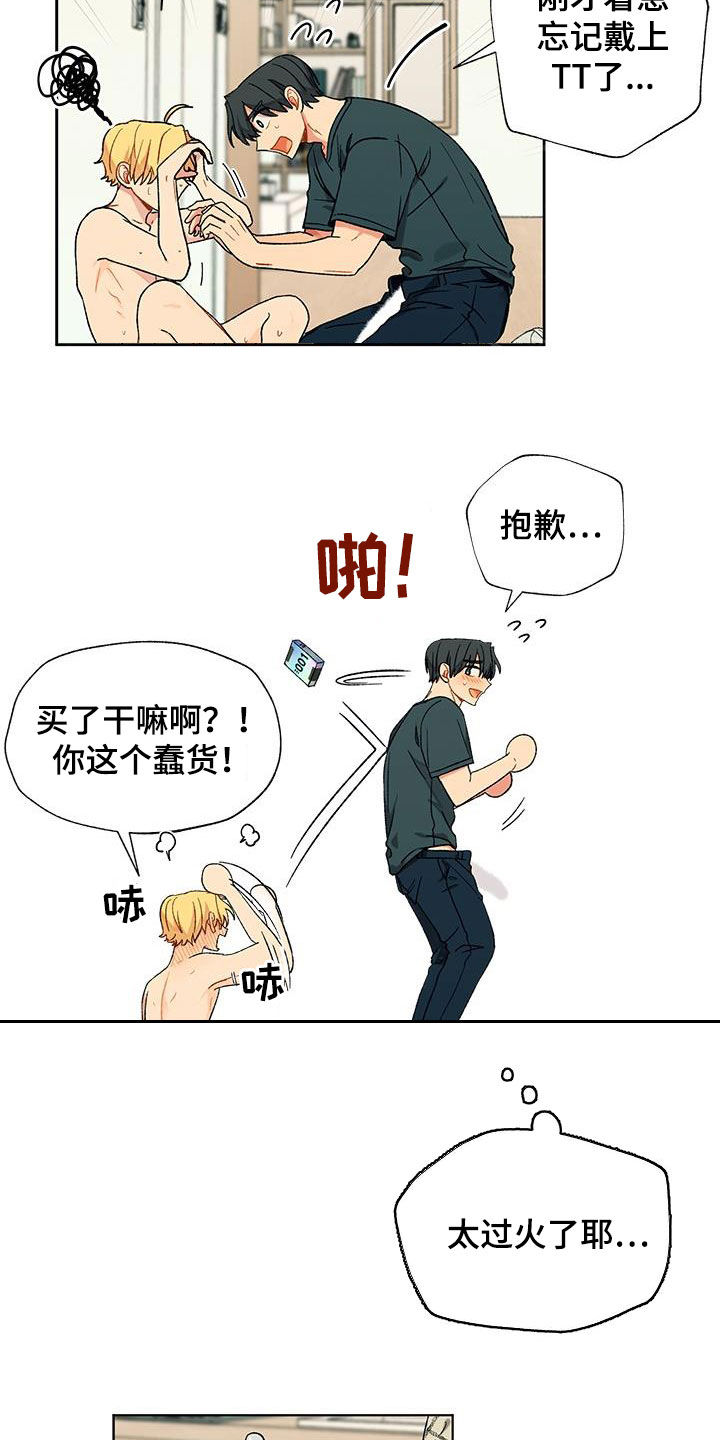 香草甜蜜第18话图