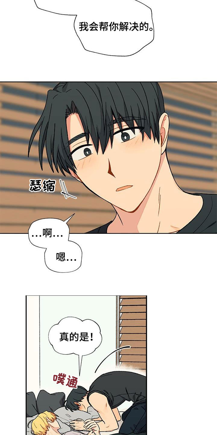 香草甜蜜第19话图