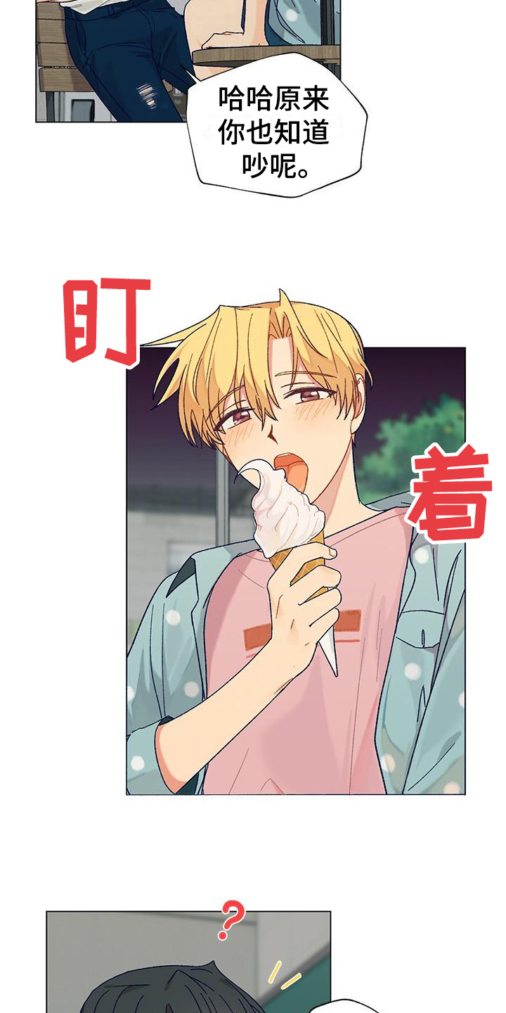 香草甜蜜第2话图