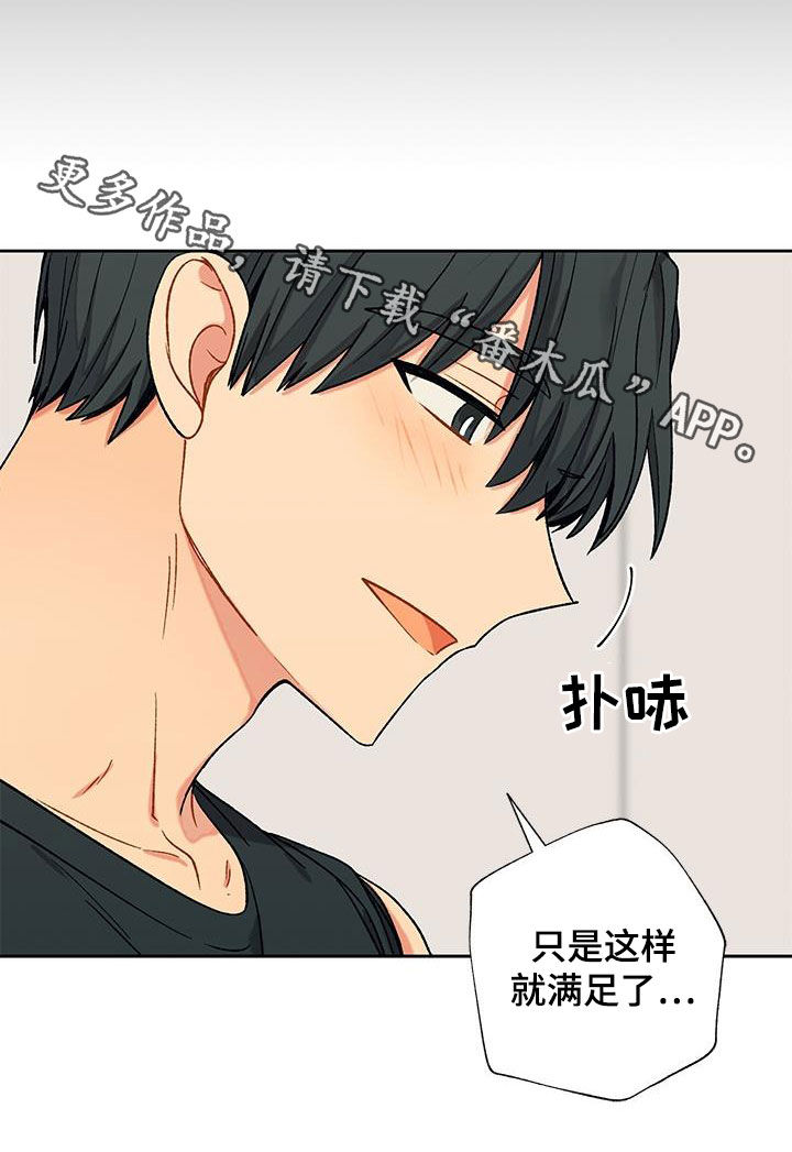 香草甜蜜第20话图