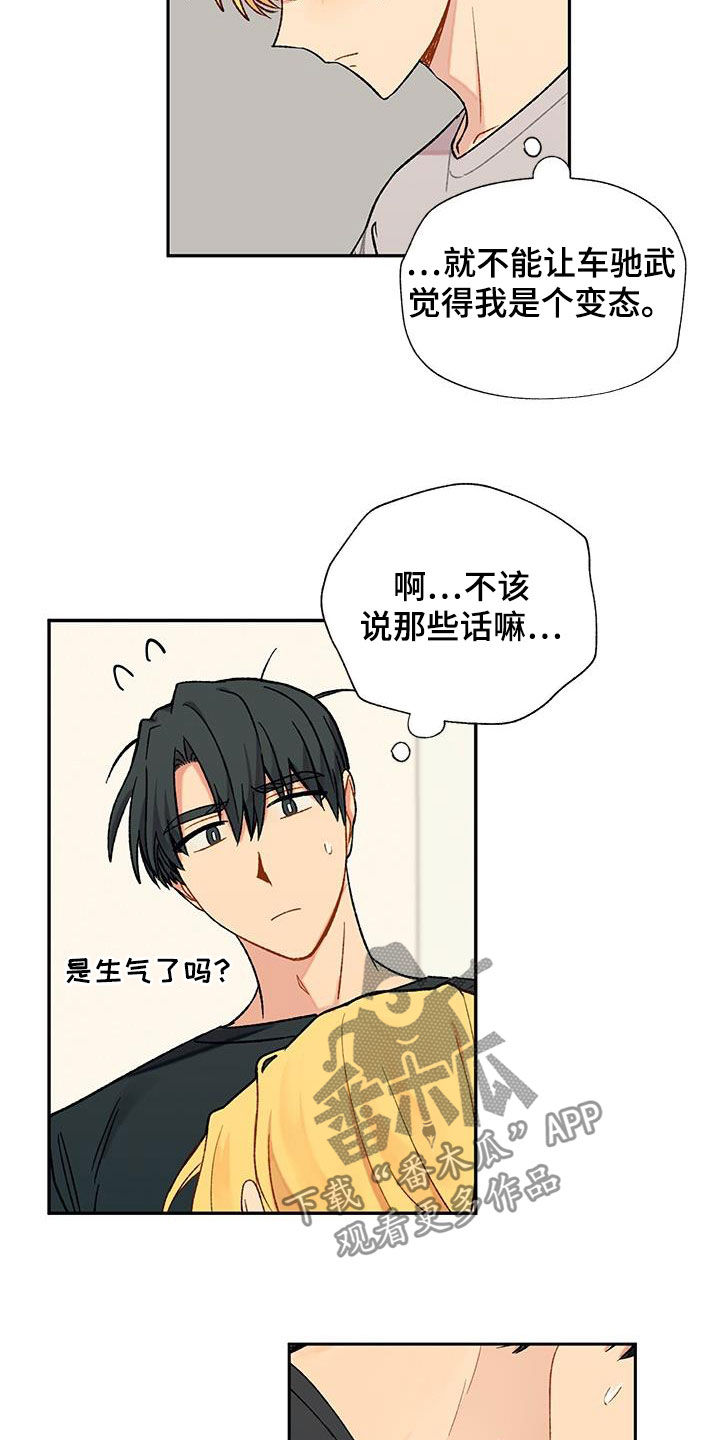 香草甜蜜第22话图