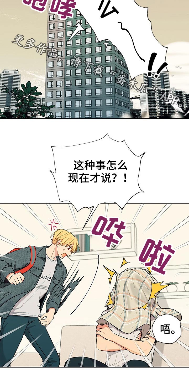 香草甜蜜第23话图