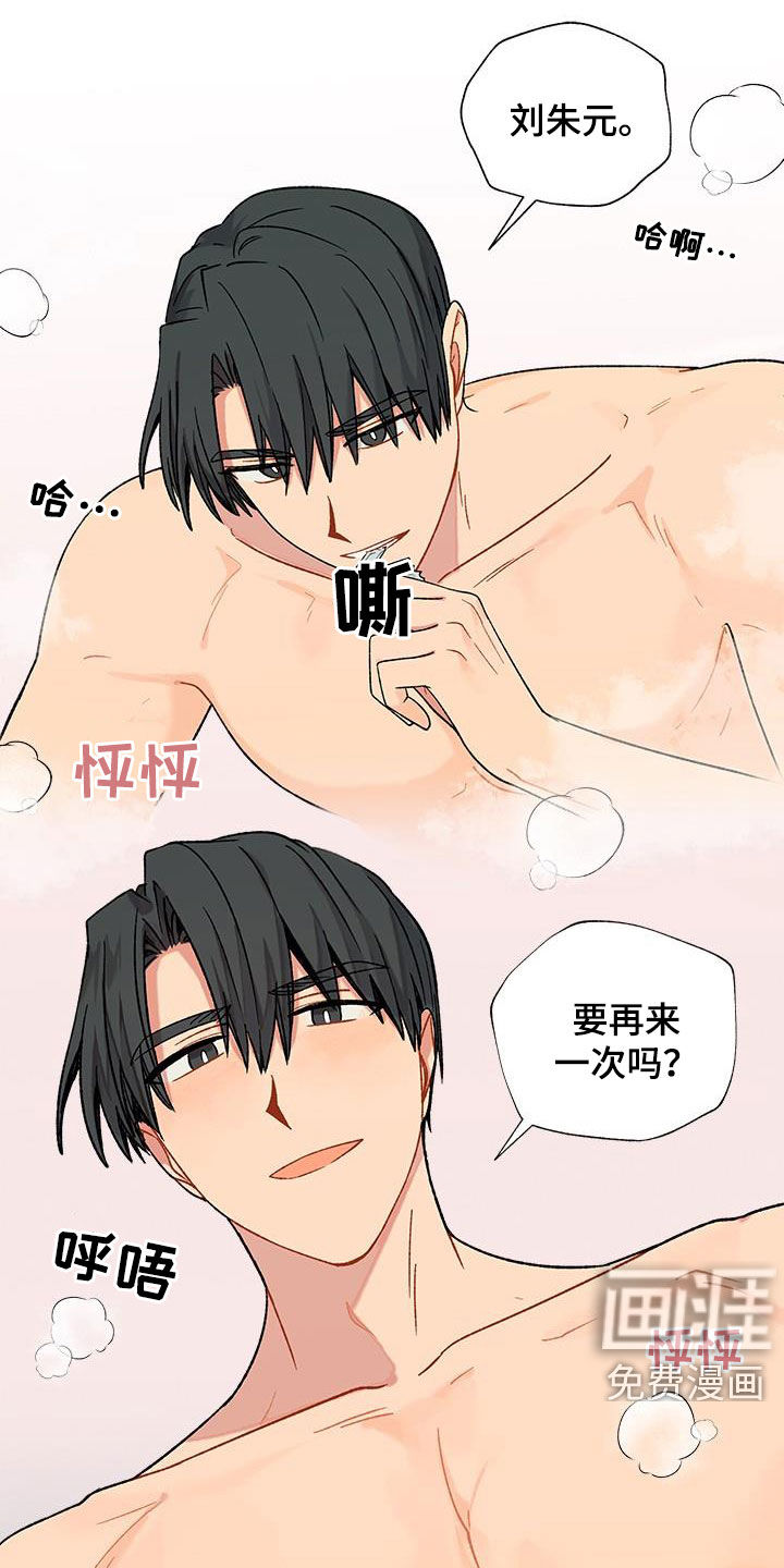 香草甜蜜第25话图