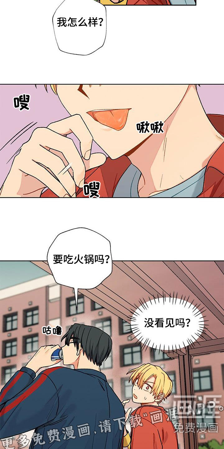 香草甜蜜第26话图