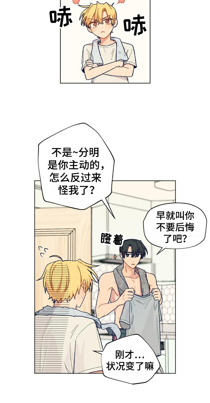 香草甜蜜第3话图