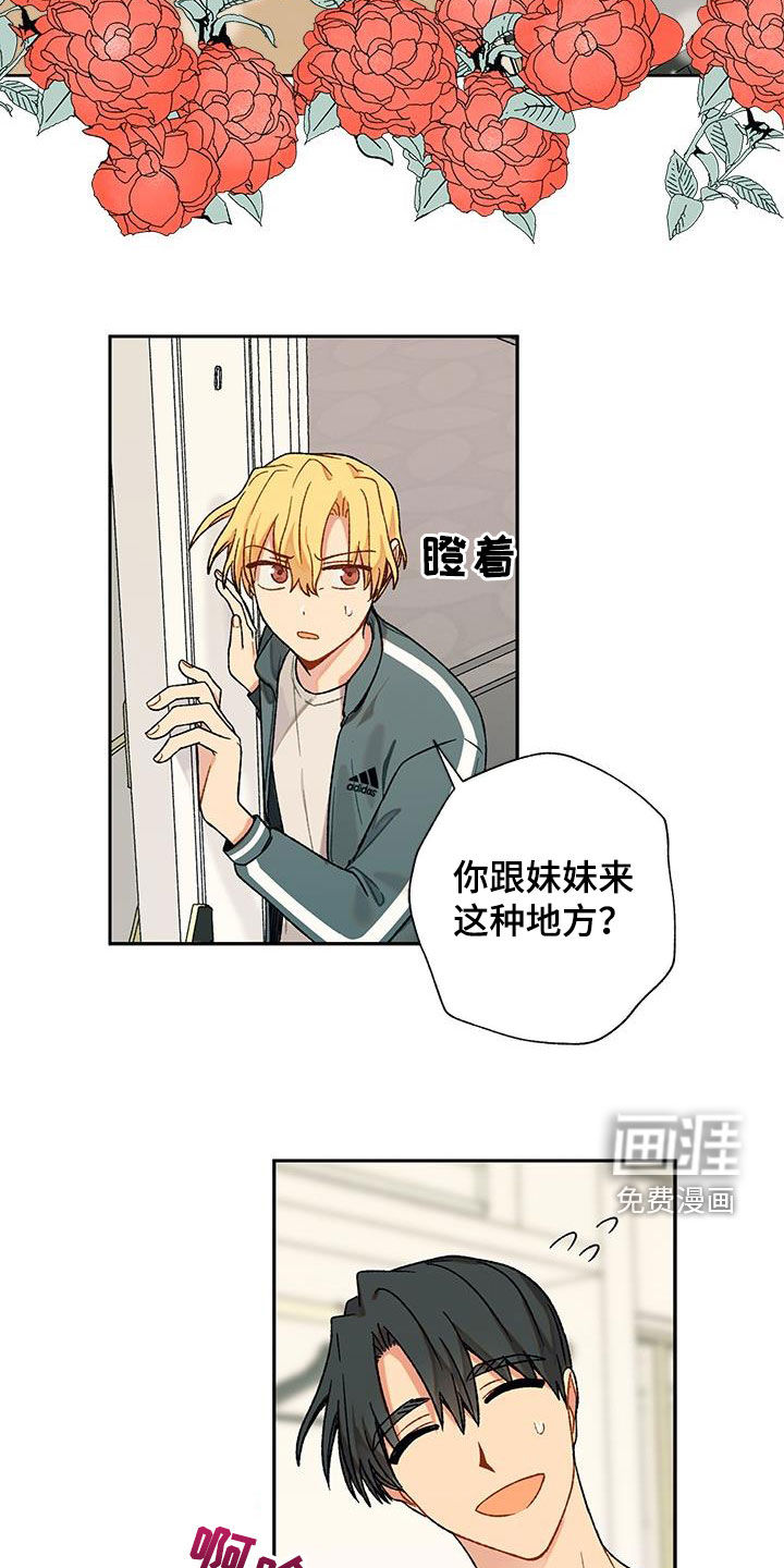 香草甜蜜第31话图