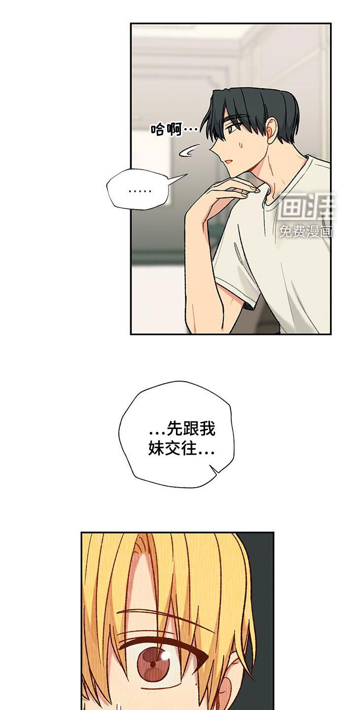 香草甜蜜第32话图