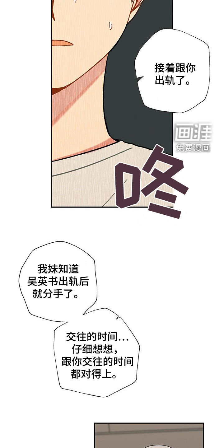 香草甜蜜第32话图