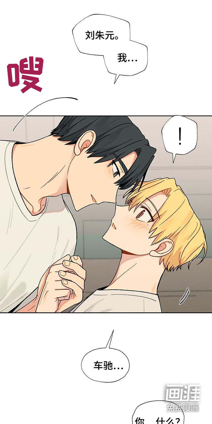 香草甜蜜第33话图