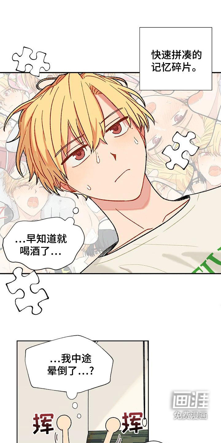 香草甜蜜第41话图