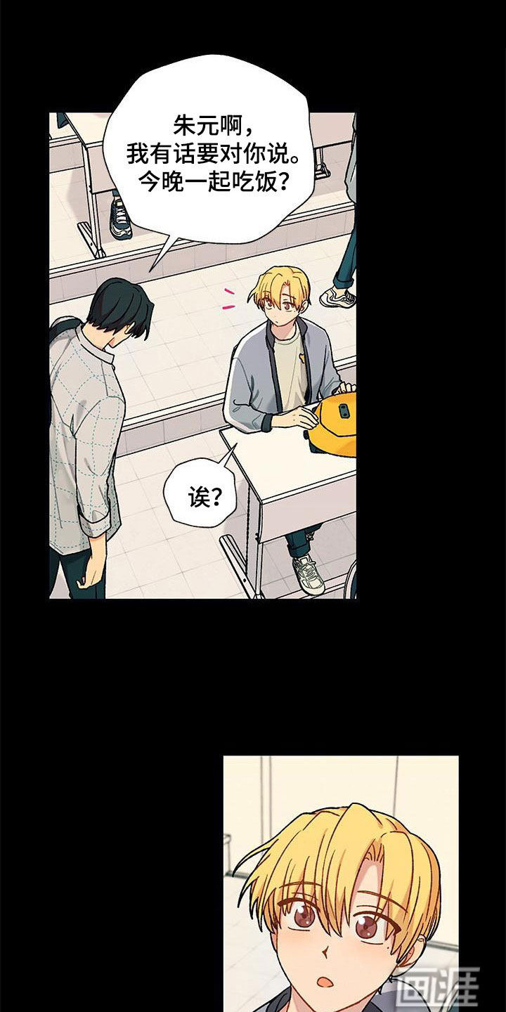 香草甜蜜第48话图