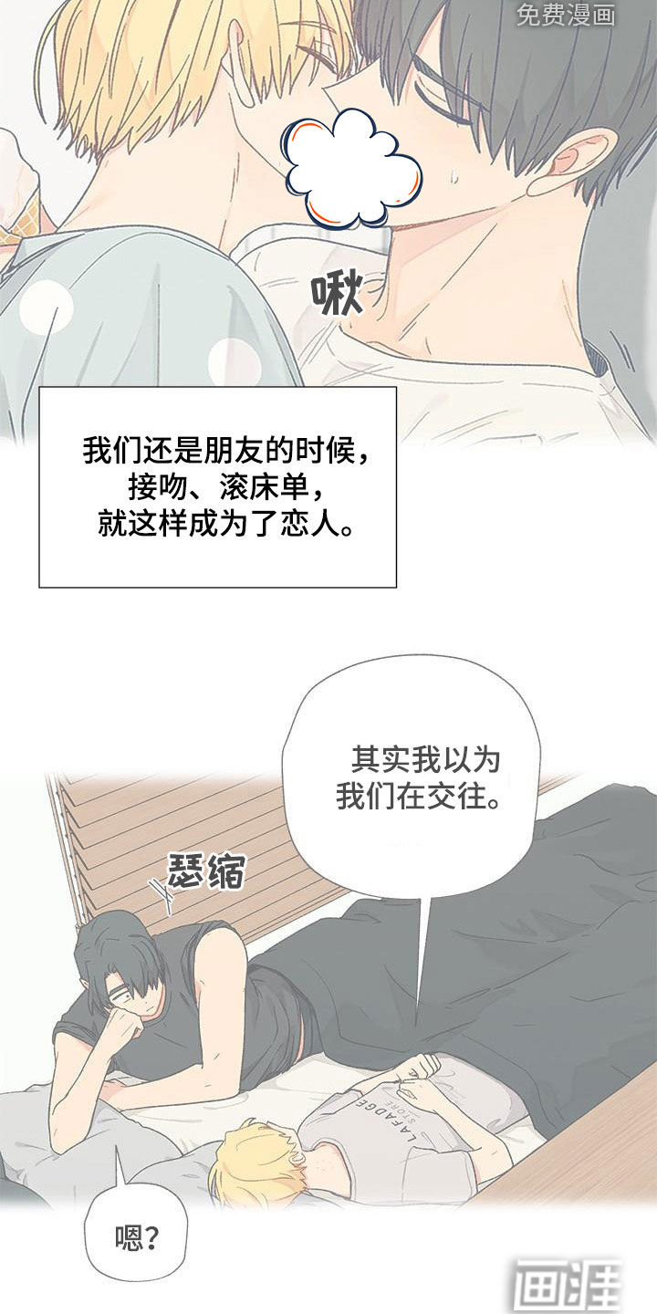 香草甜蜜第48话图