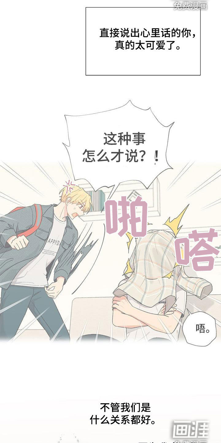 香草甜蜜第48话图