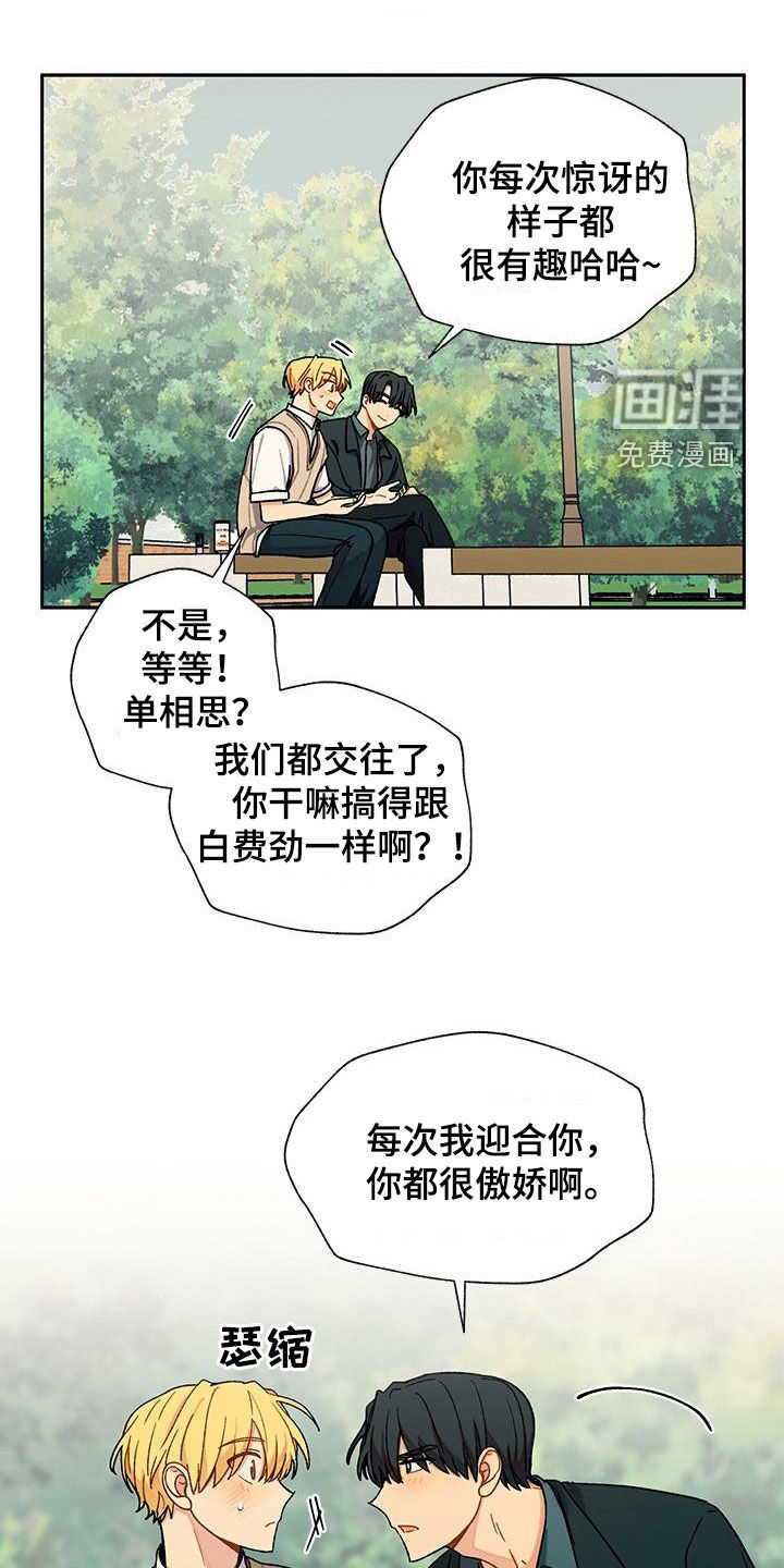 香草甜蜜第48话图