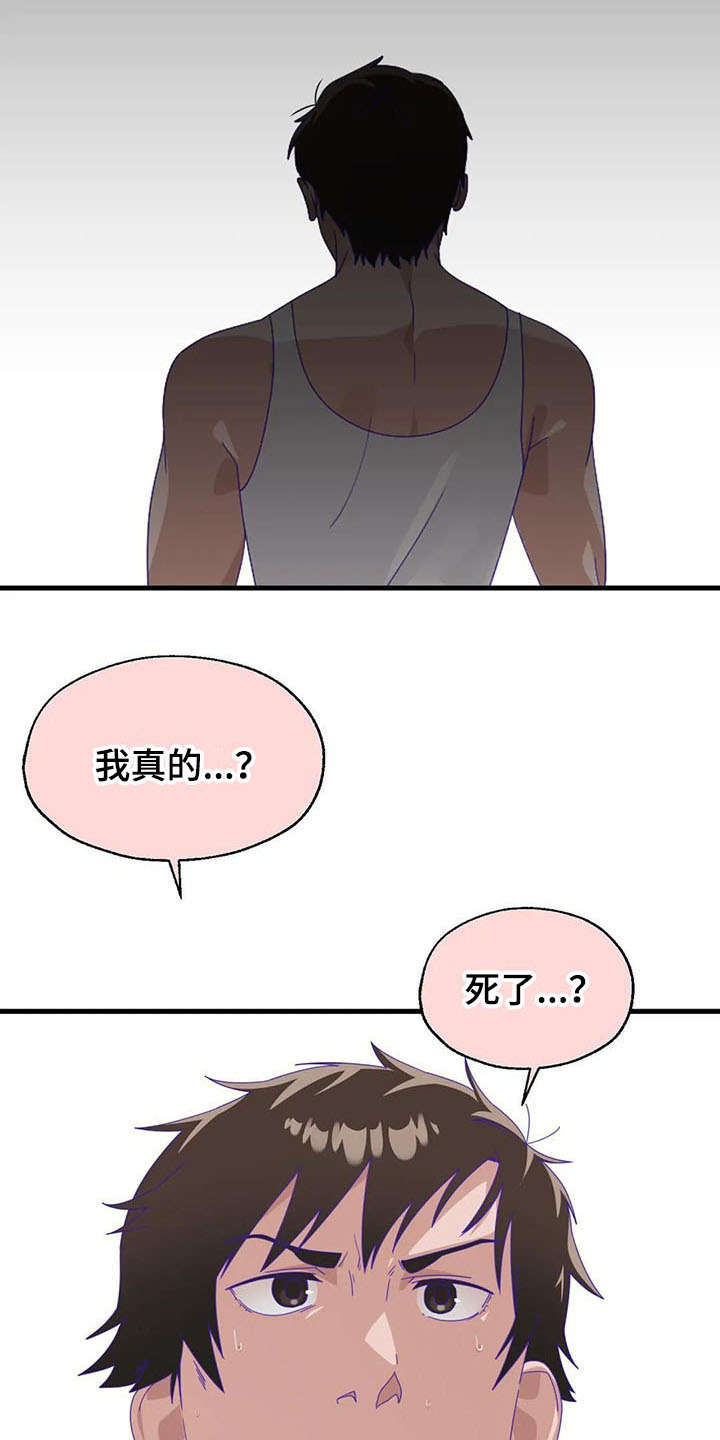 兄弟你是谁第12话图