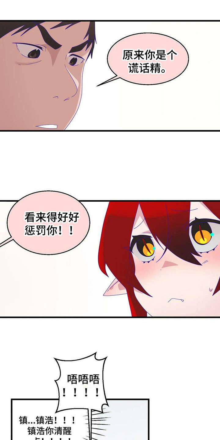 兄弟你是谁第16话图