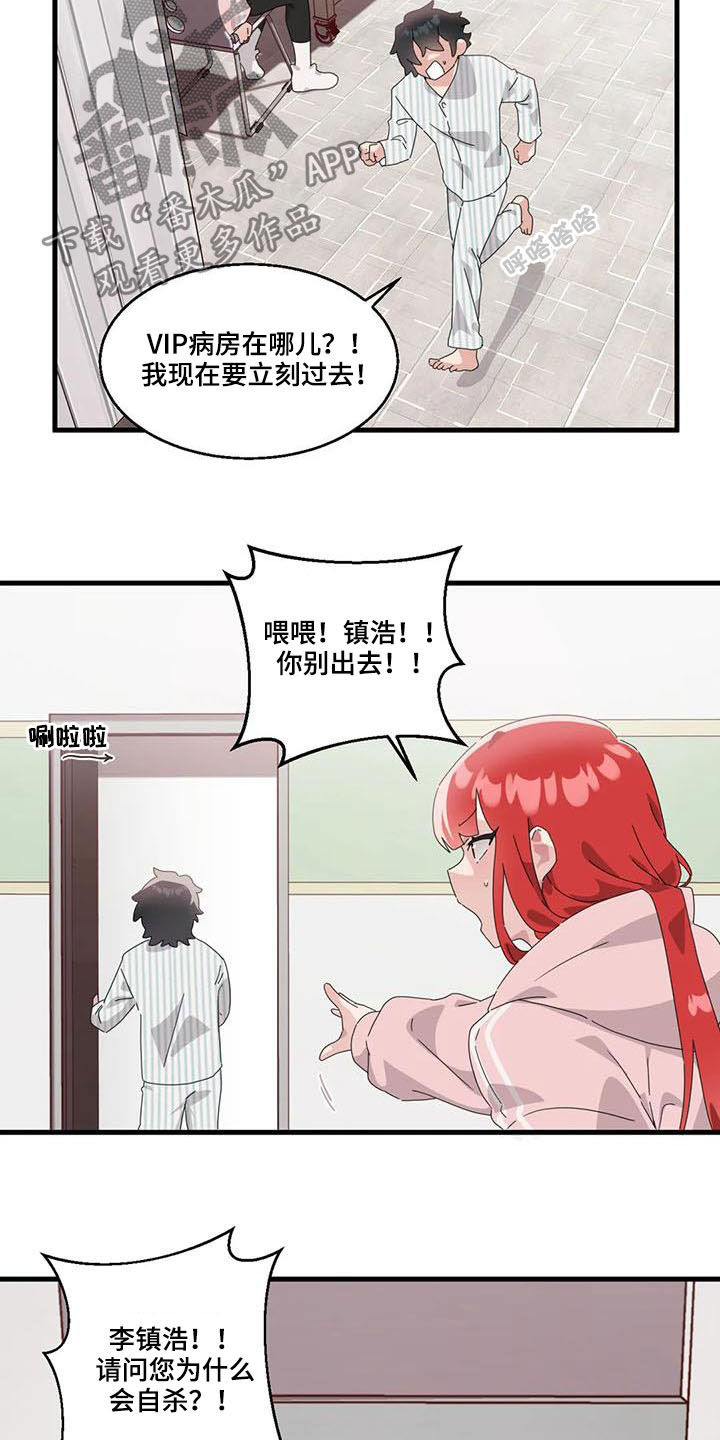 兄弟你是谁第18话图