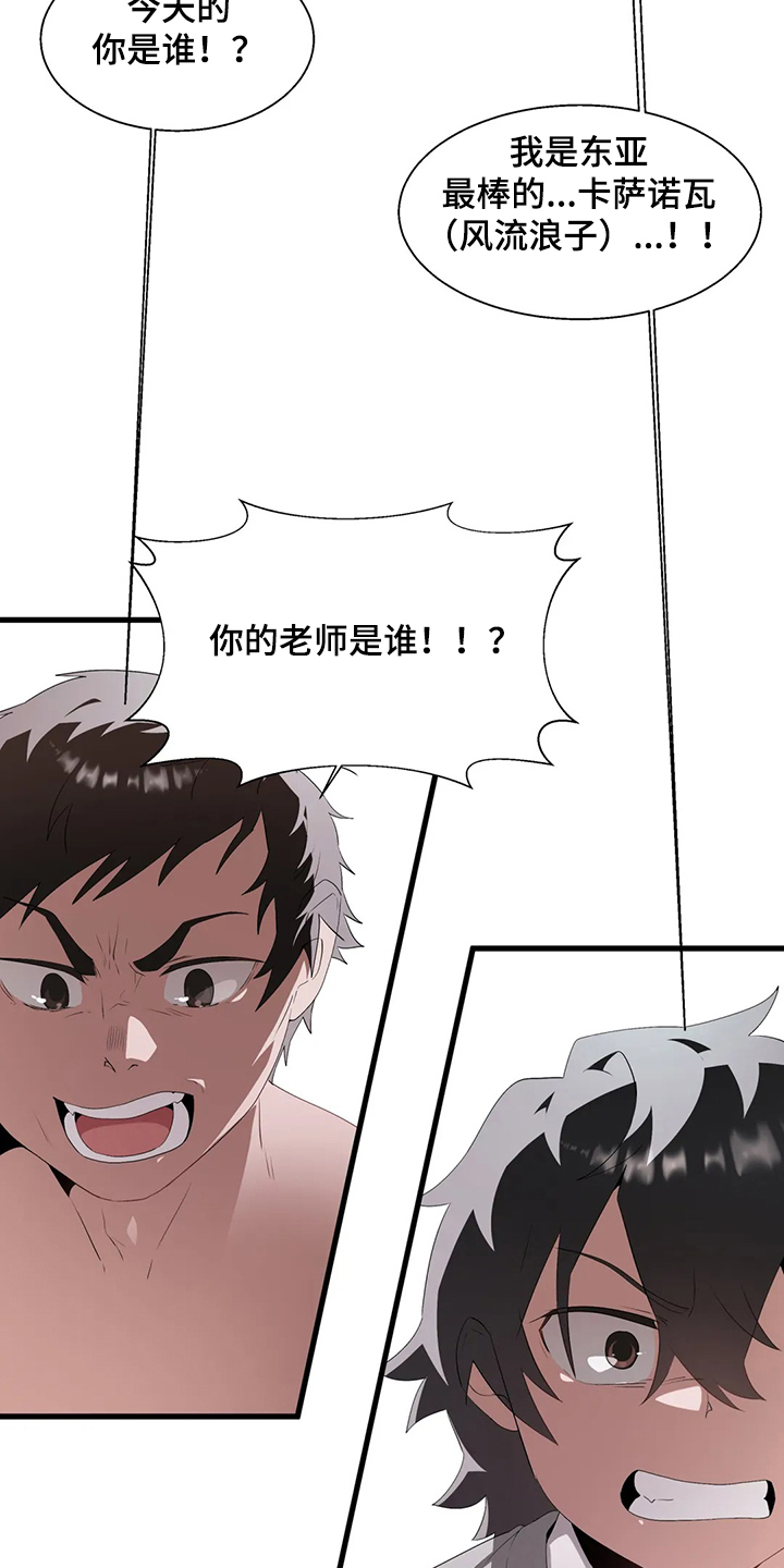 兄弟你是谁第23话图