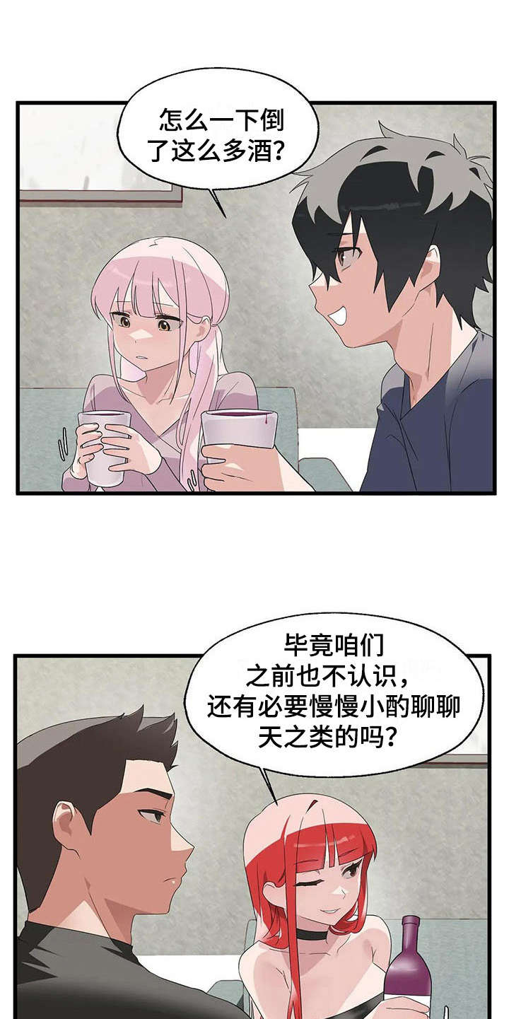 兄弟你是谁第3话图