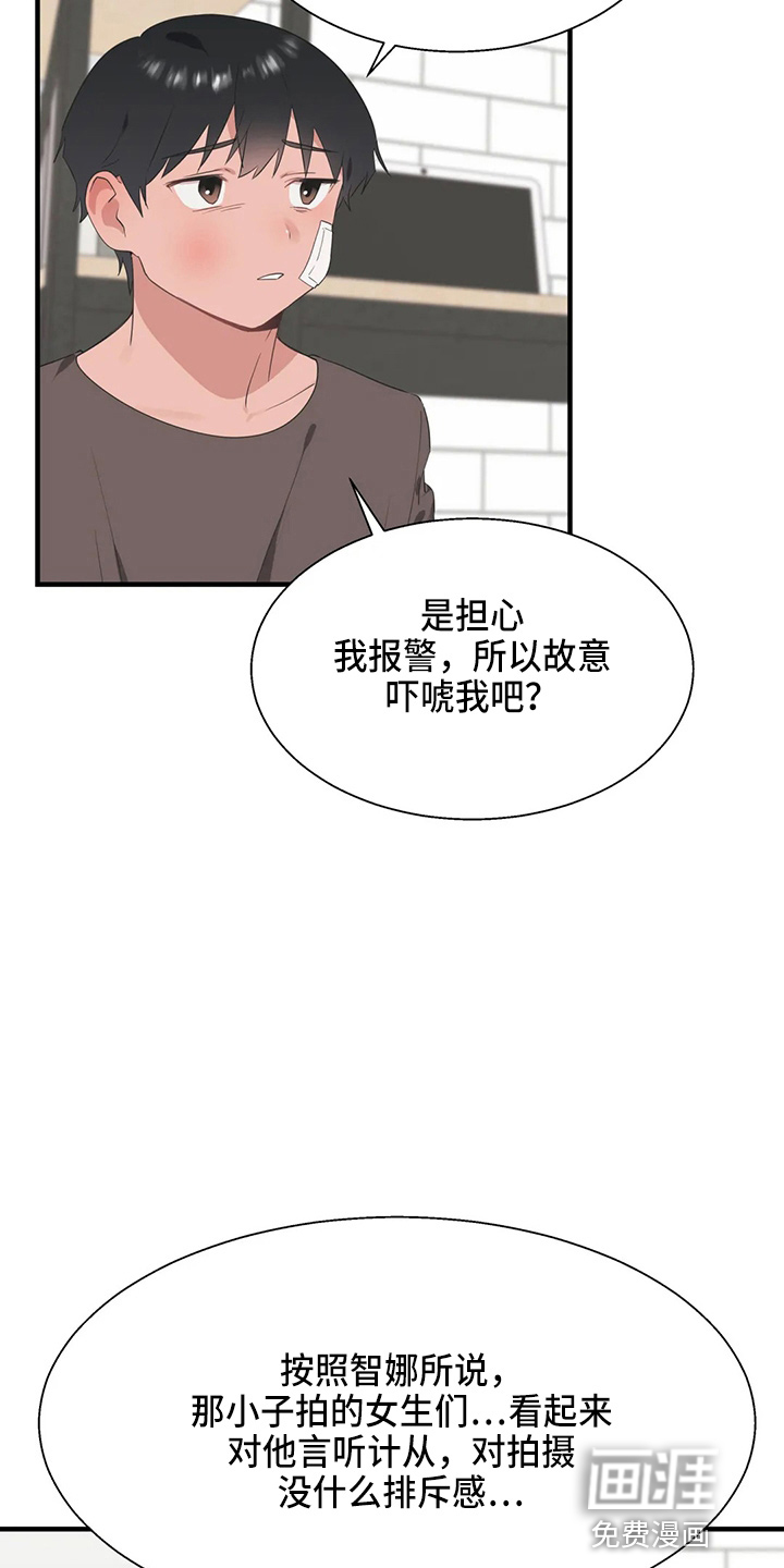 兄弟你是谁第48话图