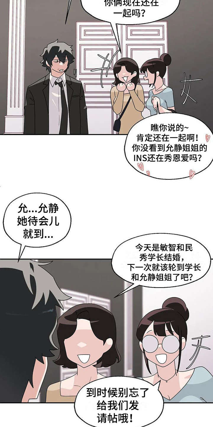 兄弟你是谁第6话图