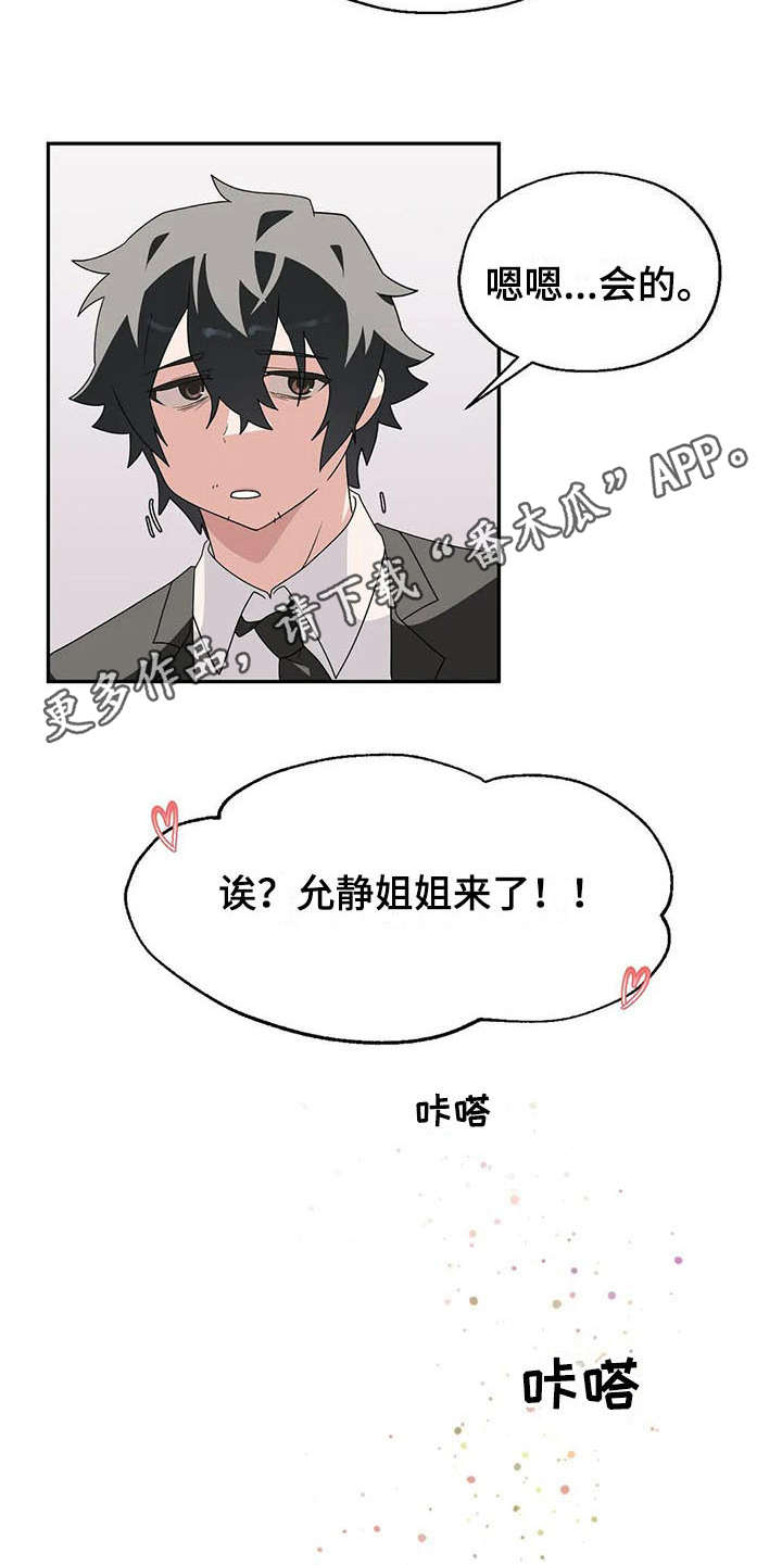 兄弟你是谁第6话图