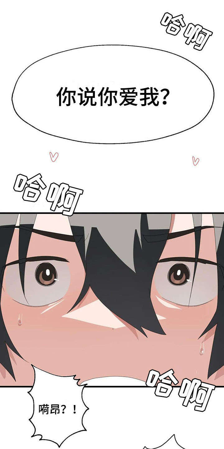 兄弟你是谁第9话图