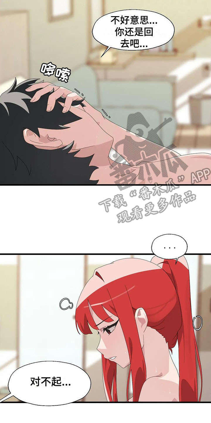 兄弟你是谁第9话图