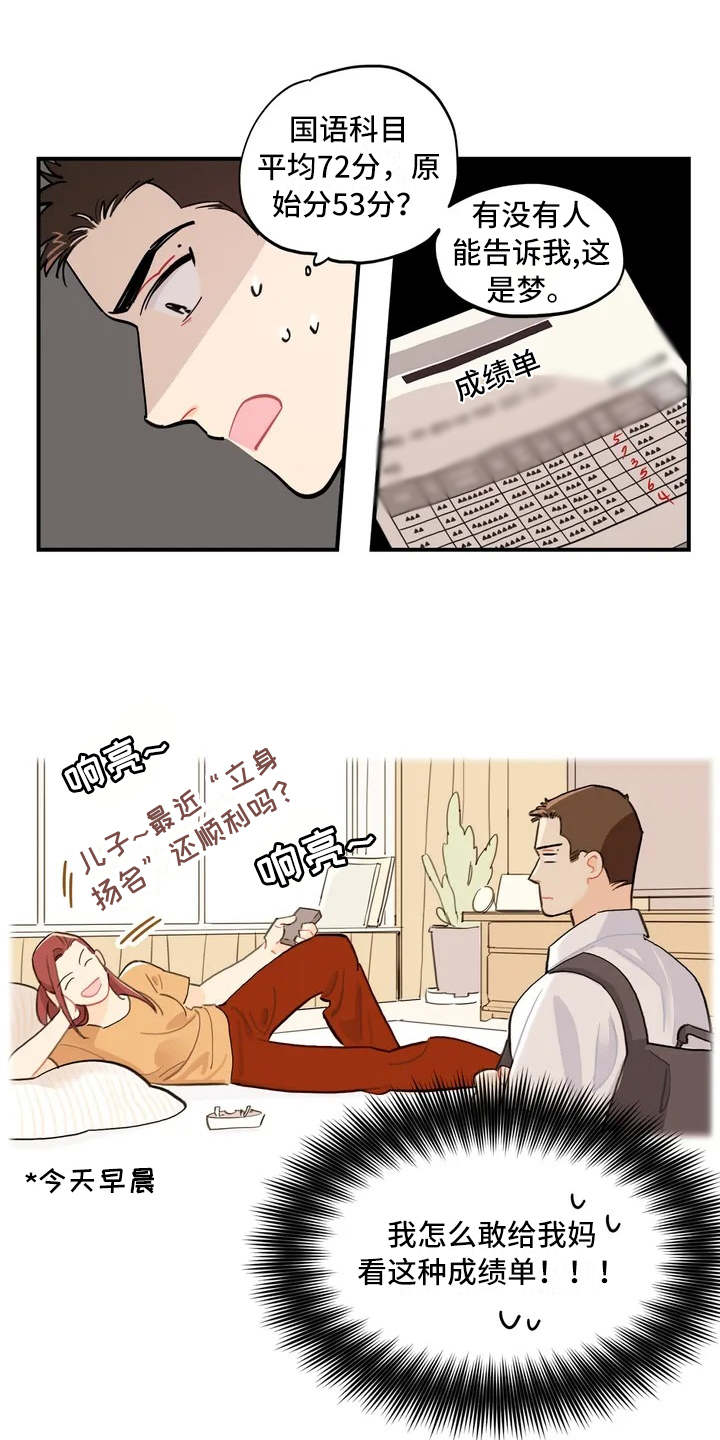 校园之星第2话图