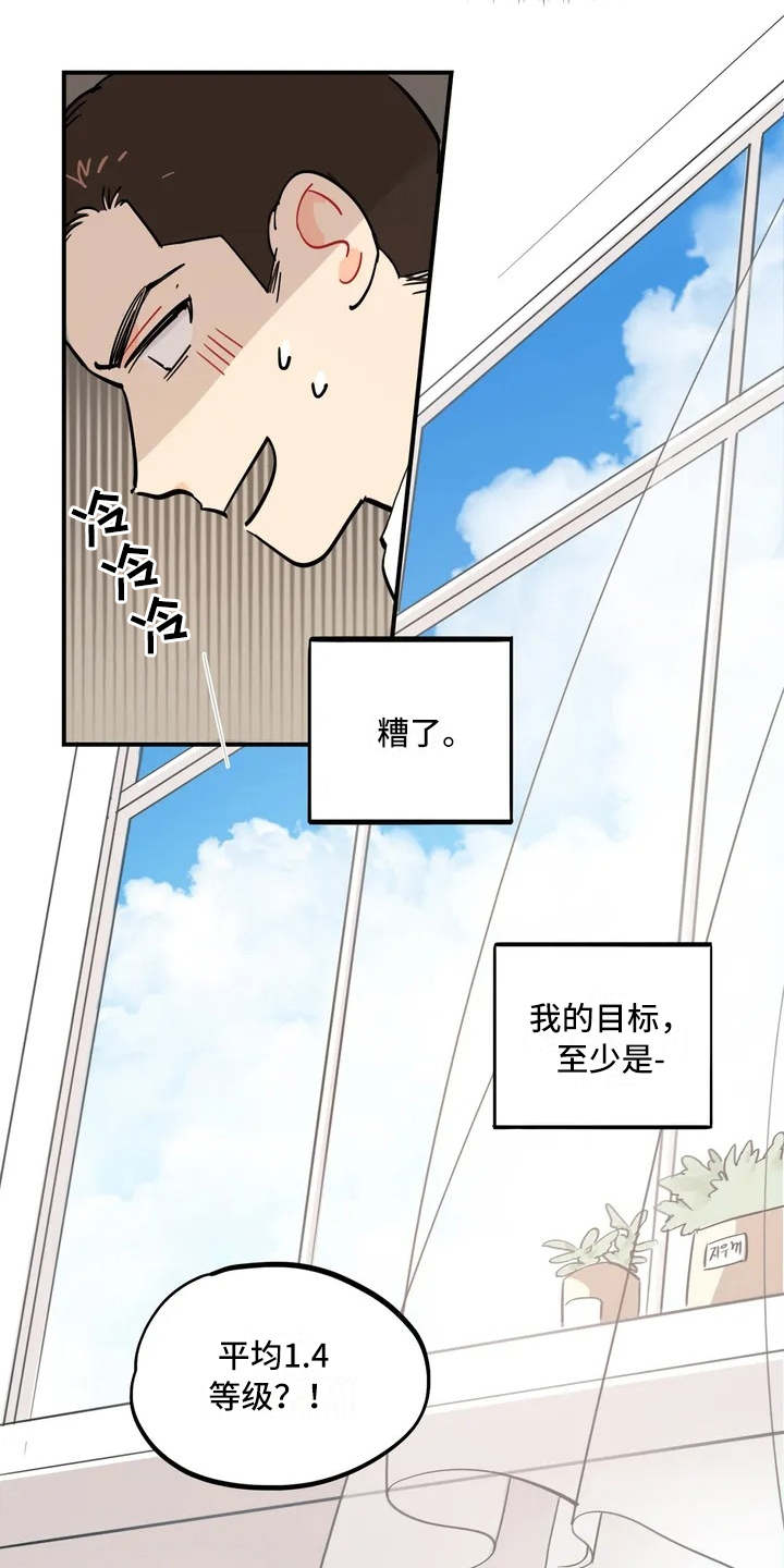 校园之星第2话图