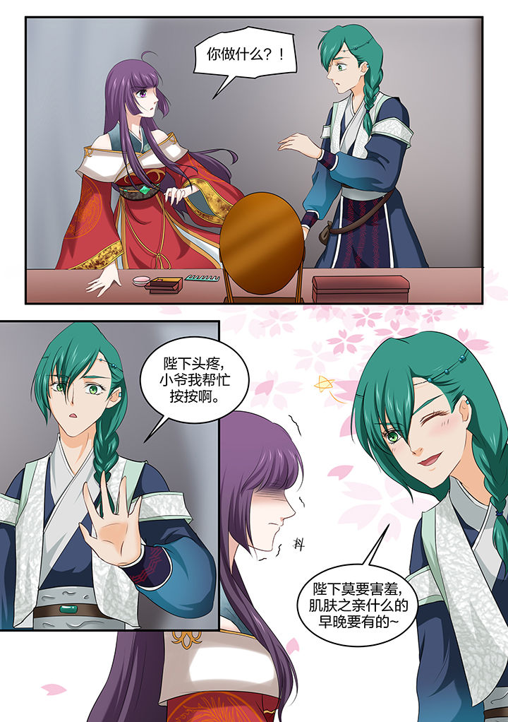 学渣女帝第25话图