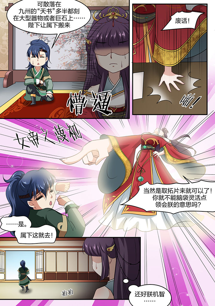 学渣女帝第26话图