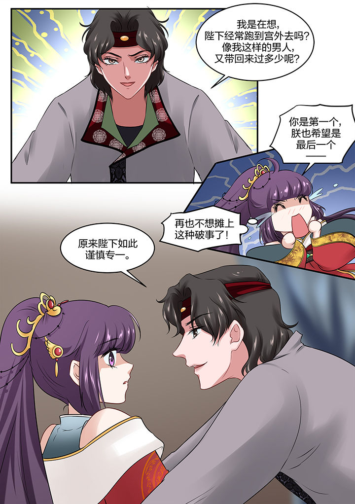 学渣女帝第30话图