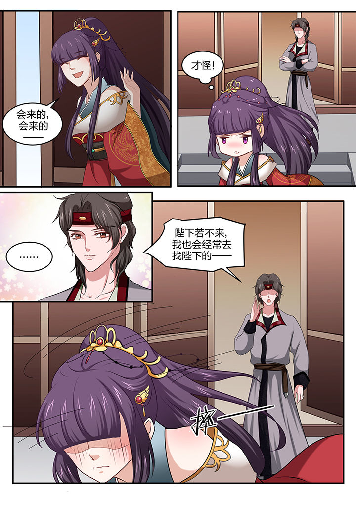 学渣女帝第31话图