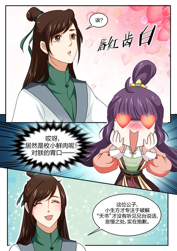学渣女帝第31话图