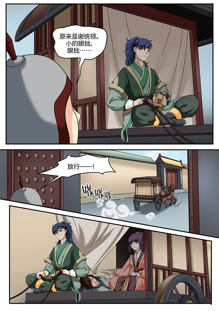 学渣女帝第34话图